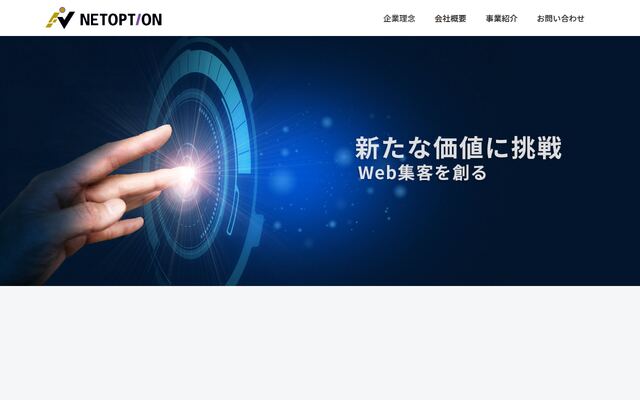 株式会社ネット・オプションの公式サイト