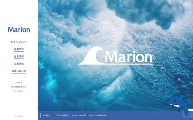 株式会社マリオンの公式サイト