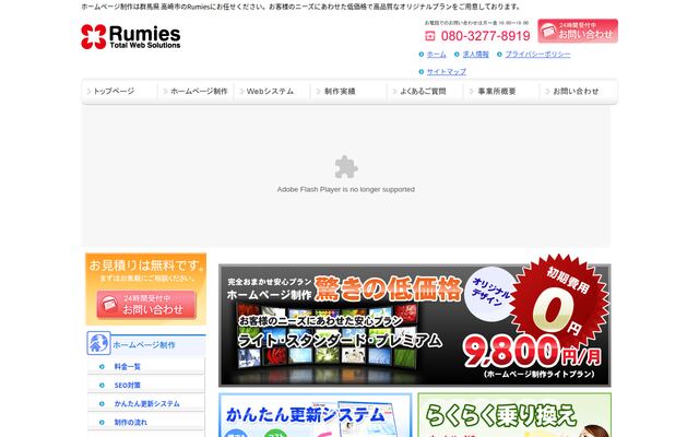 株式会社Ｒｕｍｉｅｓの公式サイト