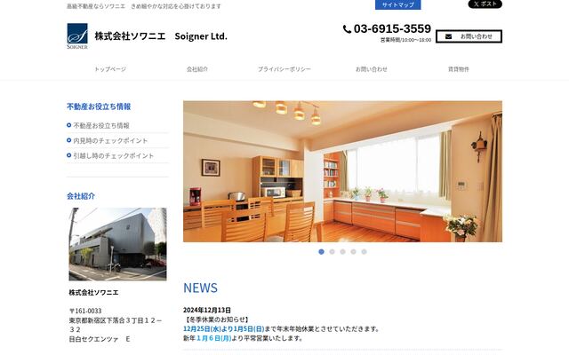 株式会社ソワニエの公式サイト