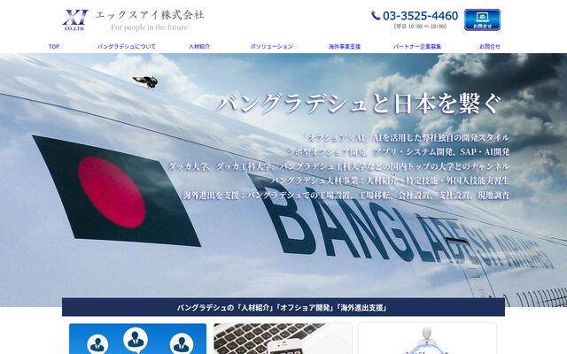 エックスアイ株式会社の公式サイト
