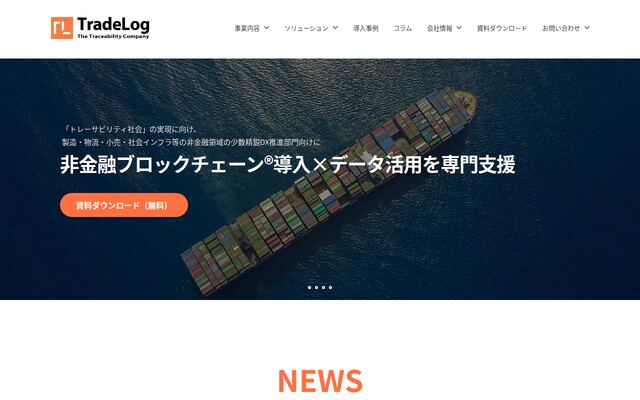 トレードログ株式会社の公式サイト
