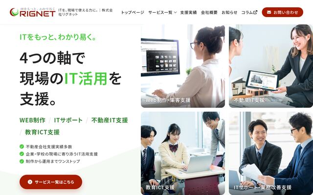 株式会社リグネット