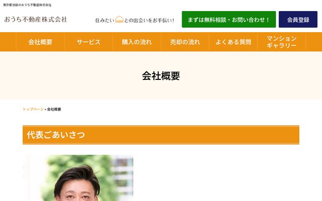 おうち不動産株式会社の公式サイト