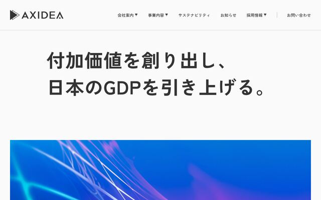 株式会社ＡＸＩＤＥＡの公式サイト