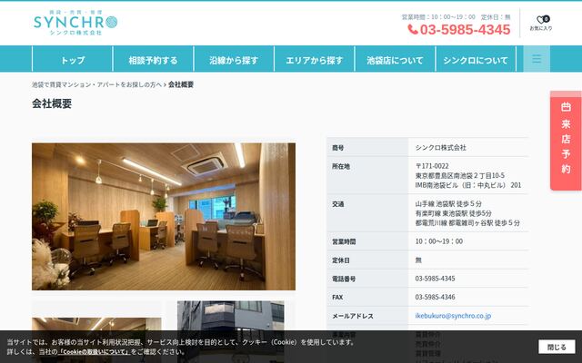 シンクロ株式会社の公式サイト