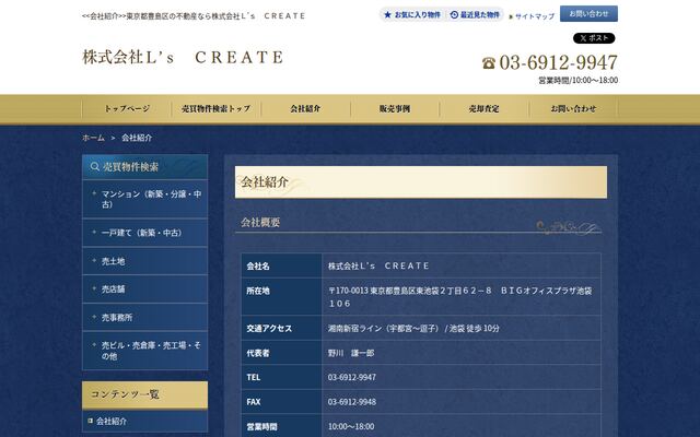 株式会社Ｌ’ｓ　ＣＲＥＡＴＥの公式サイト