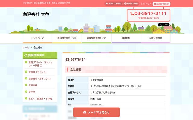 有限会社大恭