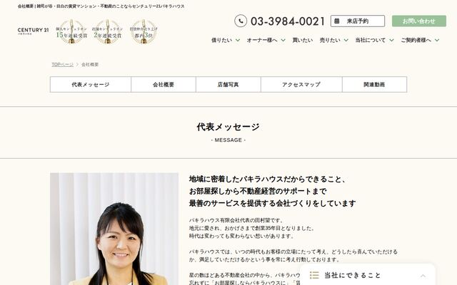 パキラハウス有限会社の公式サイト