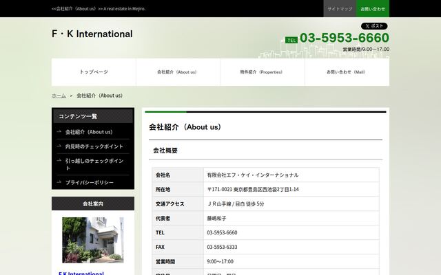 有限会社エフ・ケイインターナショナルの公式サイト