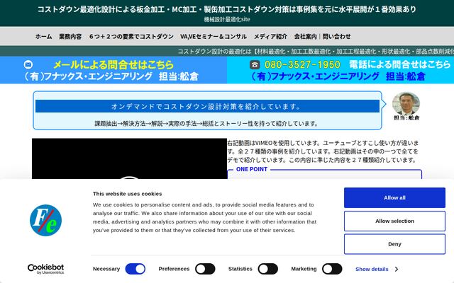 有限会社フナックス・エンジニアリングの公式サイト