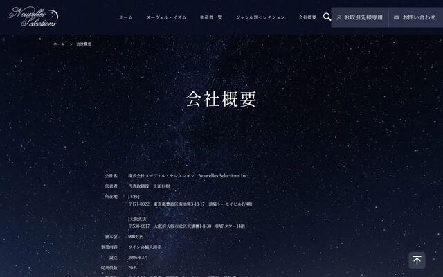 株式会社ヌーヴェル・セレクションの公式サイト