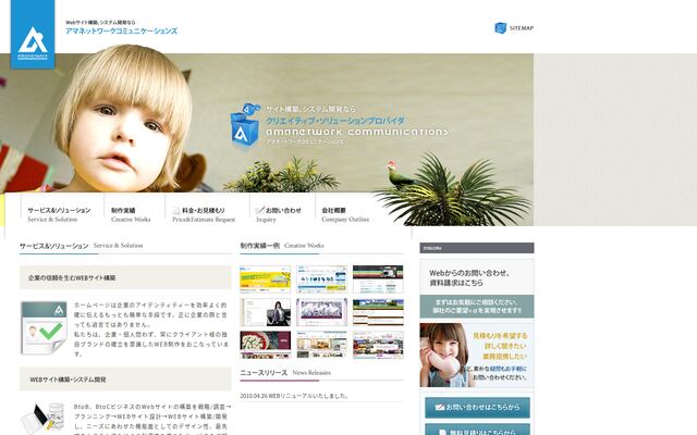 アマネットワークコミュニケーションズ合同会社の公式サイト