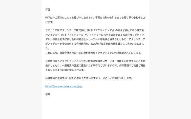 合同会社ファクトリアルの公式サイト
