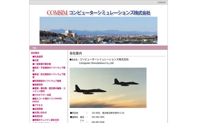 コンピューターシミュレーションズ株式会社の公式サイト