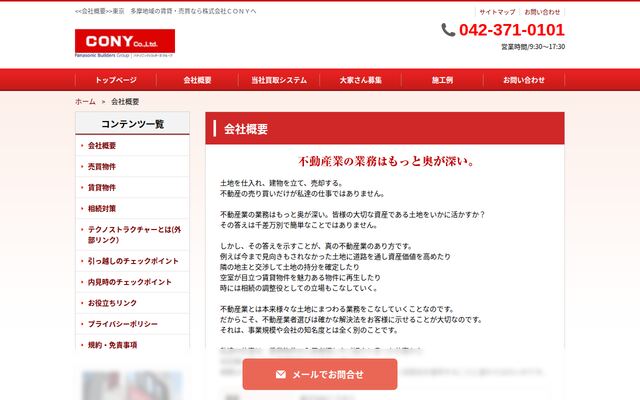 株式会社ＣＯＮＹの公式サイト
