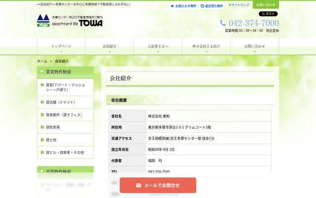 株式会社東和の公式サイト