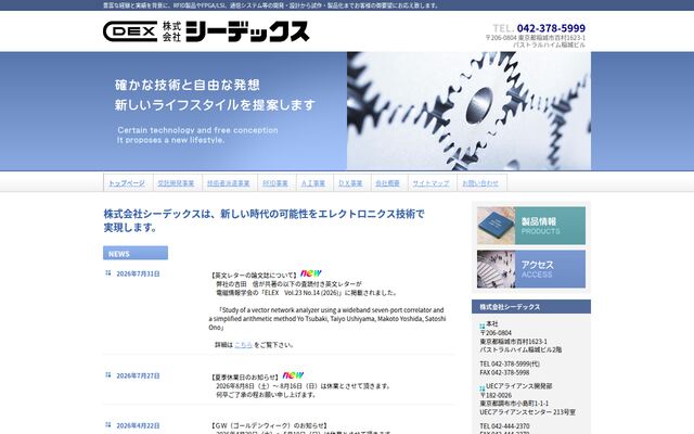 株式会社シーデックス