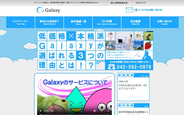 株式会社Ｇａｌａｘｙの公式サイト