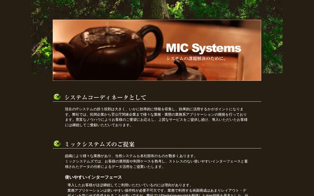有限会社ミックシステムズの公式サイト