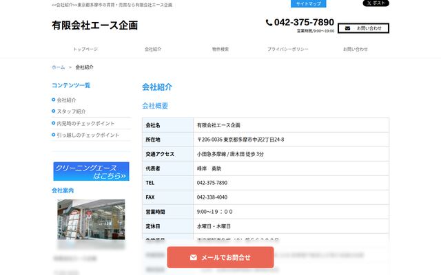 有限会社エース企画の公式サイト
