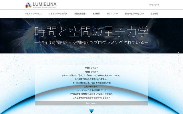 株式会社リュミエリーナ
