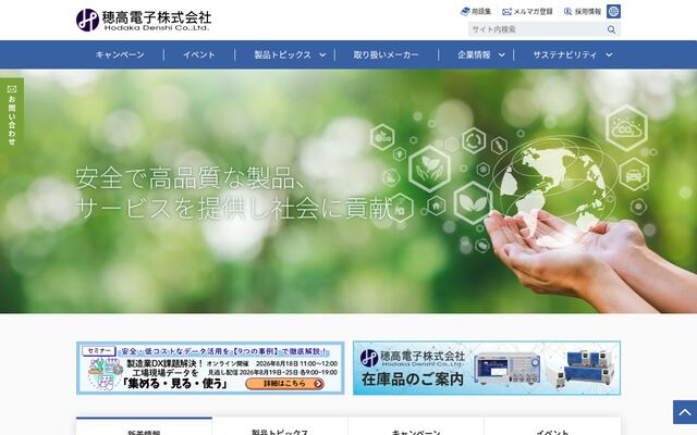 穂高電子株式会社の公式サイト