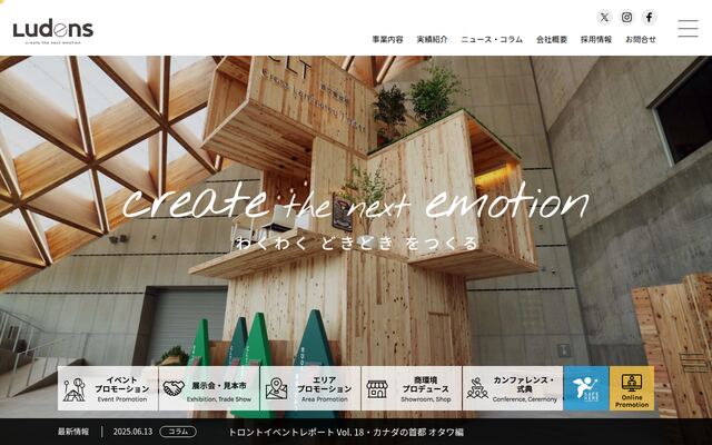 ルーデンス株式会社の公式サイト