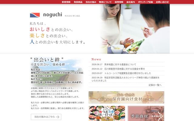 株式会社野口食品の公式サイト