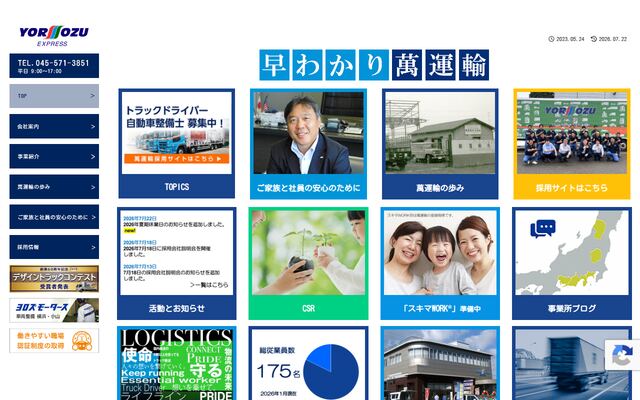 萬運輸株式会社の公式サイト