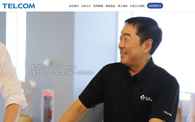株式会社テレコムの公式サイト