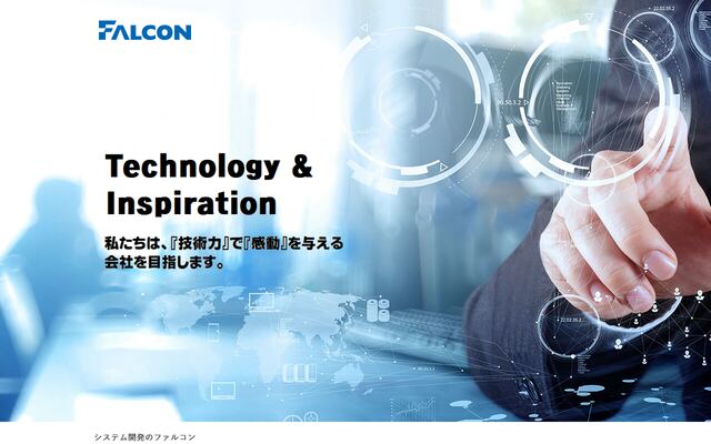 株式会社ファルコンの公式サイト