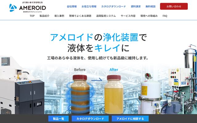 株式会社アメロイドの公式サイト