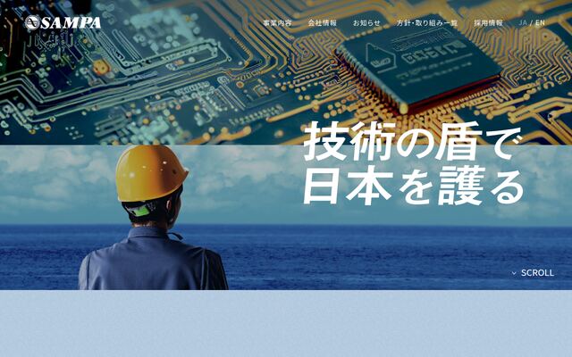 三波工業株式会社の公式サイト