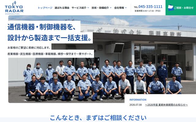 東京レーダー株式会社の公式サイト