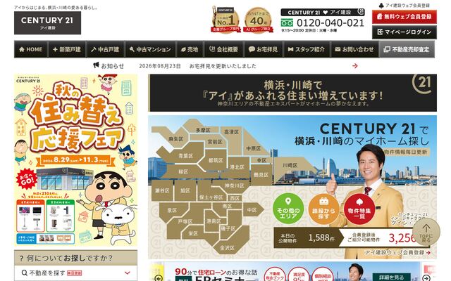 アイ建設株式会社の公式サイト