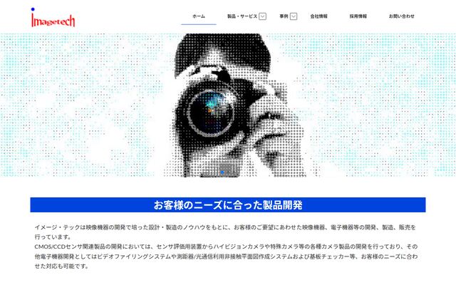 株式会社イメージ・テックの公式サイト
