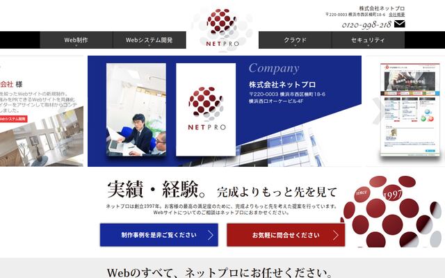 株式会社ネットプロの公式サイト