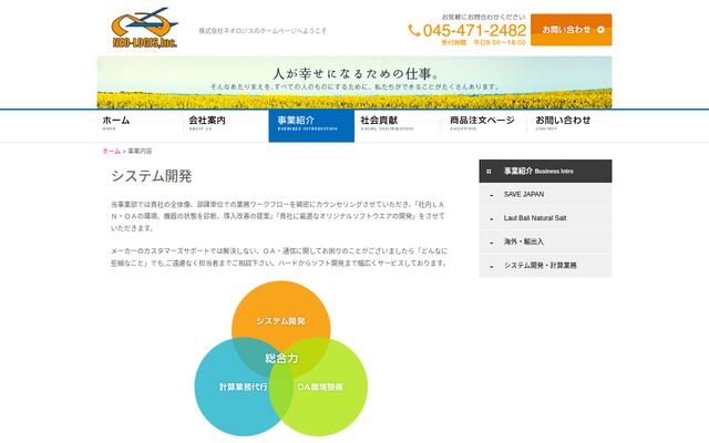 株式会社ネオ・ロジスの公式サイト