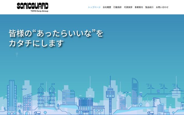 ソニックガード株式会社