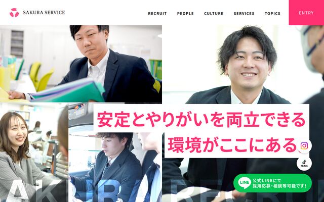 サクラサービス株式会社の公式サイト