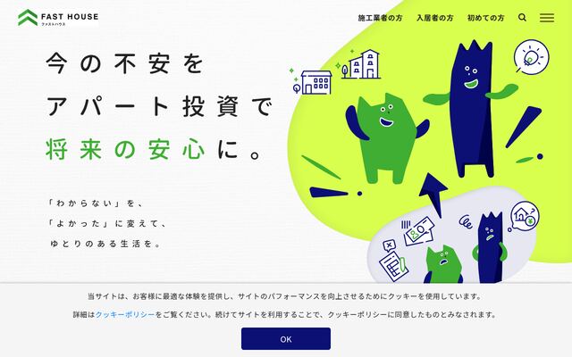 ファストハウス株式会社の公式サイト