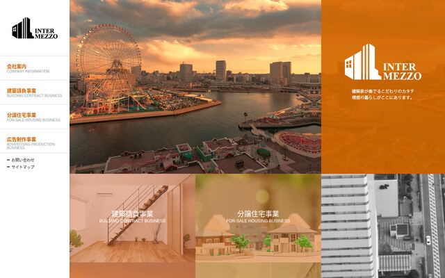 株式会社インターメッツォの公式サイト