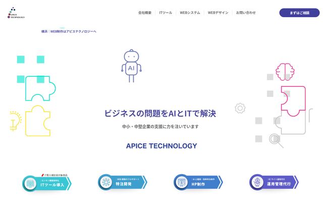 アピステクノロジー株式会社の公式サイト