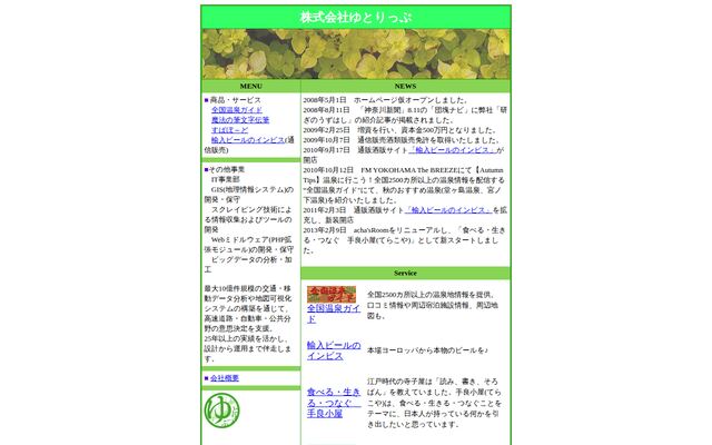 株式会社ゆとりっぷの公式サイト