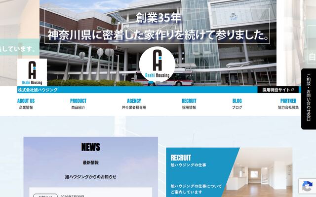 株式会社旭ハウジングの公式サイト