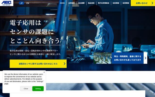 株式会社電子応用の公式サイト