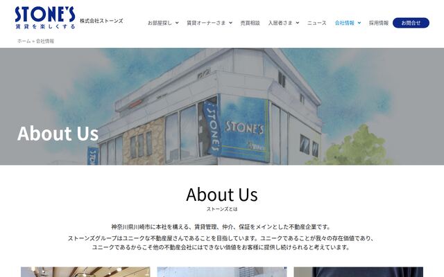株式会社ストーンズの公式サイト