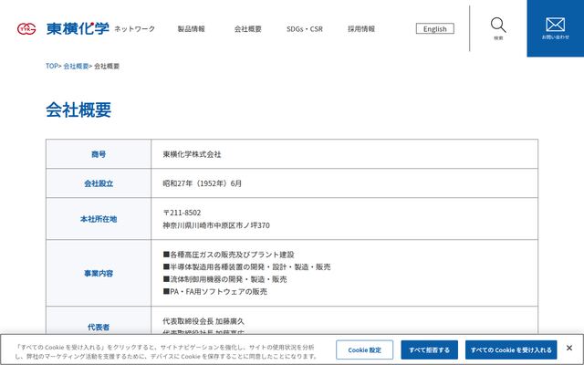 東横化学株式会社の公式サイト