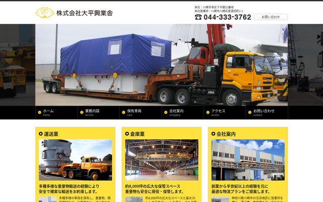 株式会社大平興業舎の公式サイト